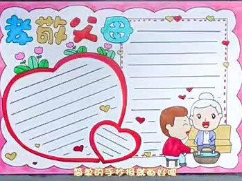 孝敬父母手抄报。#一起学画画 #手抄报 #小报