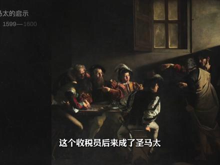 卡拉瓦乔的成名之作 #艺术在抖音#意大利#佛罗伦萨#艺术#抖音创作季