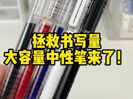 一支顶四支,你不变学霸谁变学霸?
#文具安利 #中性笔 #文具控 #学生党