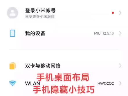 #小米手机,#手机桌面整理 #桌面小组件
小米手机📱不经常看手机设置的实用功能。你换5G手机了嘛?