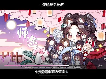 今天出个师途的新手攻略详细版☃️#易次元 #师途攻略