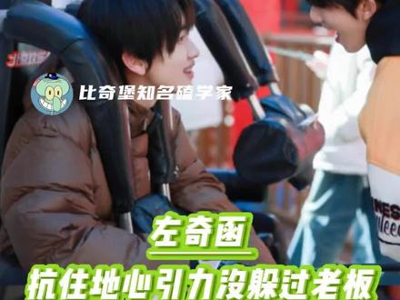 第 6 集| 天不怕地不怕一看老板就头大 #左奇函 #tf四代 #tf家族 #物料 #时代峰峻