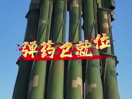 如果战斗就在今夜打响,战友,你准备好了吗?