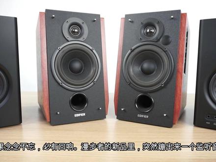看电影or听音乐,500块不到的音箱怎么买!#HIFI #hifi发烧音响 #音箱 #漫步者 #漫步者音箱