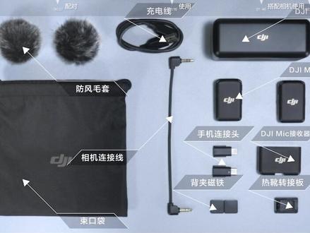 DJI MIC 的首次使用指引#无线麦克风 #大疆