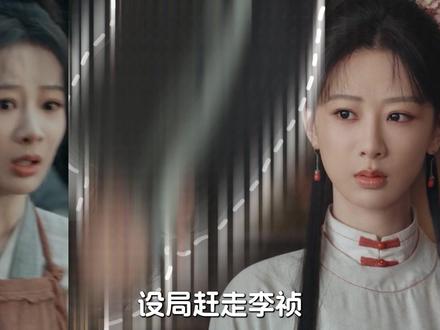 设局赶走李祯、砸掉小李墨房,她田绛月到底在图什么呢? #杨紫 #杨斯 #家业 #了不起的精讲团 #影娱漫谈编辑部