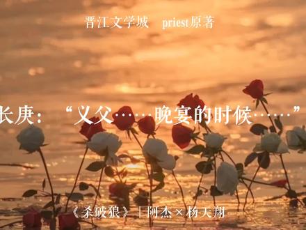 子熹被撒娇庚一句“义父我很想你”彻底拿下了~~~#杀破狼广播剧#顾昀#长庚#priest#长顾