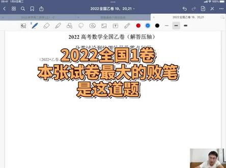 2022高考数学全国1卷最大的败笔就是这题#高考数学题