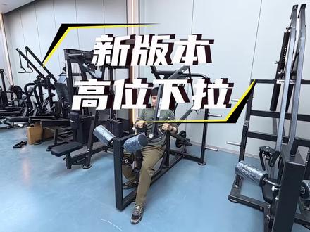 新版本多角度高位下拉,把手可调节,取消了皮带传送! POWER X新版本~高 位 下 拉 #专业力量器械 #健身房专业设备 #器械全新升级 #健身器材厂家
