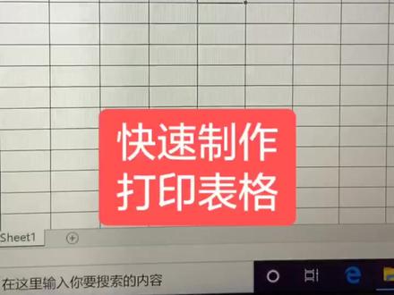 #推广小助手 #办公室日常 应老铁需求拍了一个制作表格和打印表格的视频,还有问题可以加首页v