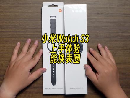 小米Watch S3评测,能换表带表圈,可算让小米玩明白了#小米手表S3 #小米14