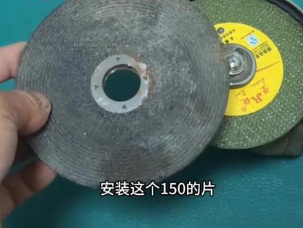 100型的角磨机能装150的片吗?