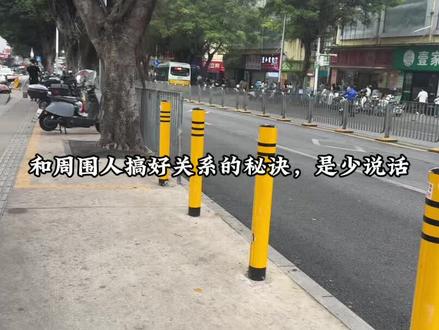 和周围人搞好关系的秘诀,是少说话#人际关系 #少说话 #心理学