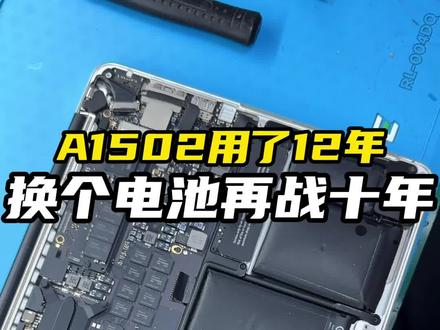 13年MacBook Pro A1502买来用了十二年,平时用的比较小心,电池轻微鼓包,换完之后再战十年!#苹果电脑维修 #苹果电脑换电池 #Mac #MacBookpro #A1502