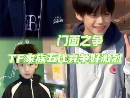 这个帅 那个也帅 都帅#侯王子 #佟弋 #朱映宸 #TF家族五代 #颜值