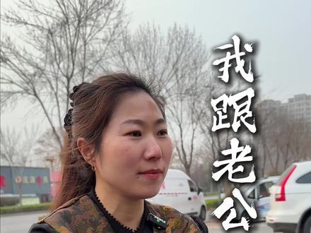 我跟老公闹僵了#安丘#青云郡#超市#正能量
