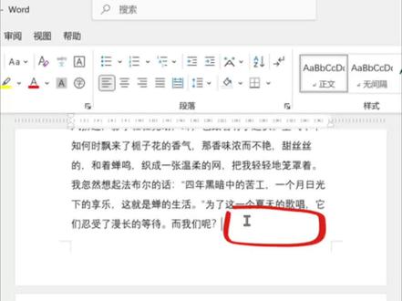 快速删除文档段落跳页#word #word教程 #excel#excel技巧 #wps