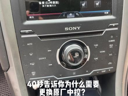 蒙迪欧中控导航怎么选?建议看一下原厂sync3车机#蒙迪欧#sync3#福特#蒙迪欧CarPlay#蒙迪欧sync3