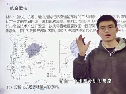 火火地理核心考向07—航空运输 #浙江选考地理 #浙江选考地理网课 #地理 #高中地理 #地理知识点