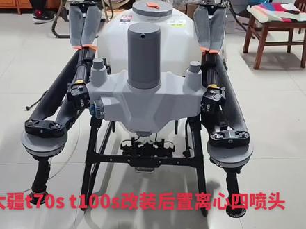 大疆t70s t100s改装后置离心四喷头