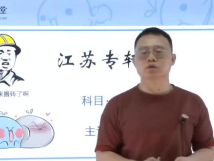江苏专转本-精通学堂土木类建筑力学试听#江苏专转本