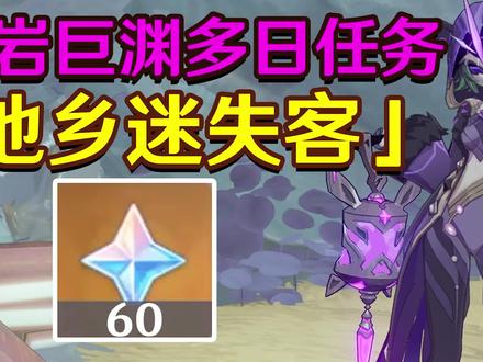 【原神】他乡迷失客/层岩巨渊多日隐藏任务#原神枫丹