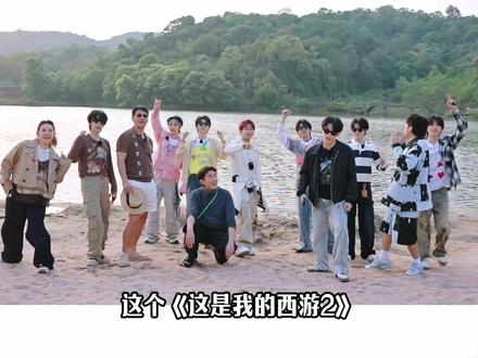 这季《西游2》你们兄弟几个是想笑死我吗?!#西游2旅综变笑综 #这是我的西游2 #这是我的西游2官宣