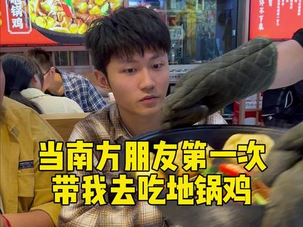 铁子们,有没有人能帮我回答下这个问题的?铁锅炖和地锅鸡区别在哪?#美食#美食趣胃计划#南北差异#地锅鸡