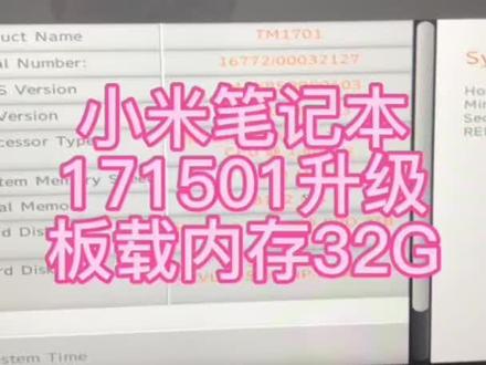 小米笔记本171501升级板载内存32g#板载内存升级 #同城