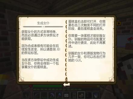 召唤女仆的祭坛 我的世界黄金冒险 仙仙 #我的世界 #mc模组品鉴团 #mc创作大师2021