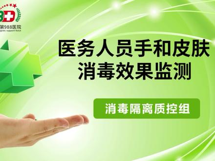 手卫生、物表、空气、消毒液的采样方法
