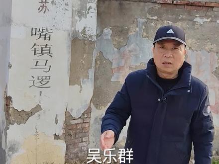 吴乐群烈士,淮安区苏嘴镇吴码人。#淮安