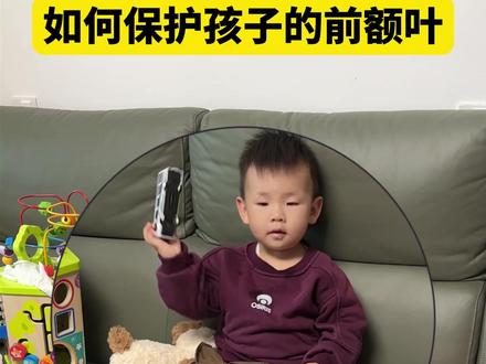 救救孩子的脑子,保护好孩子的前额叶 #前额叶 #科学育儿 #早教 #育儿 #新生儿