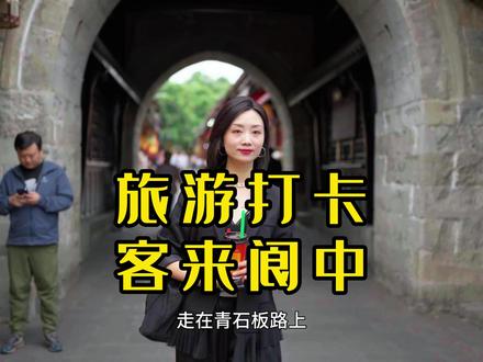 我吹过你吹过的风,算不算相拥,在阆中来一场浪漫之旅#阆中古城 #宣传家乡旅游文化