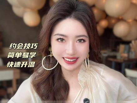 约会技巧,脸红心跳 #栗子有话说 #男生必看 #恋爱技巧