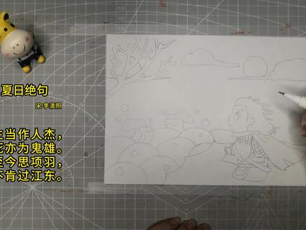 儿童简笔画:古诗配画宋代李清照怀古诗五言绝句《夏日绝句》项羽 #儿童画 #古诗配画 #简笔画 #卡通画