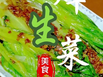 #白灼生菜 年夜饭的餐桌上少不了这样一道绿菜#清口解腻!#家常菜教程