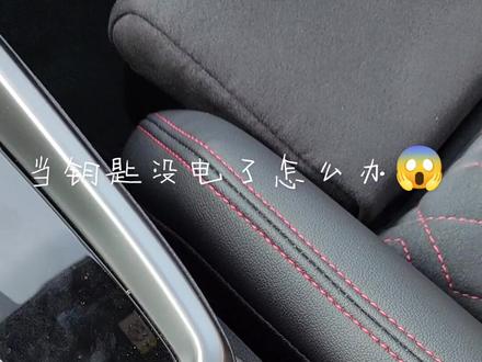 #奥迪 钥匙没电了怎么办?#a3