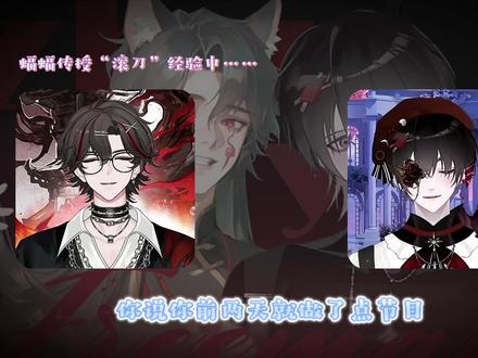 阿姨看到后眼里全是对矜贵小少爷蝠蝠@𝒚.妖蝠 的欣赏,和对自家魔丸儿子@𝑇.久浊¹⁰⁴ 的“嫌弃”#听潮阁久浊 @𝒚.妖蝠 #听潮阁启二创 #夜宴 #浊妖记