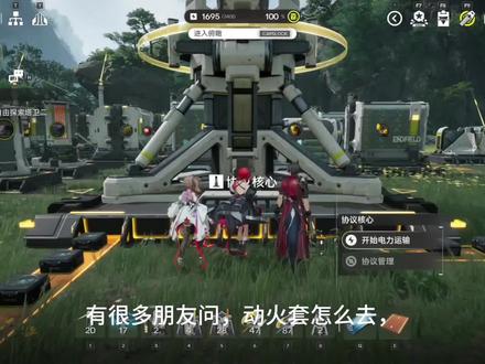 解答一下动火套位置#明日方舟终末地#纯分享