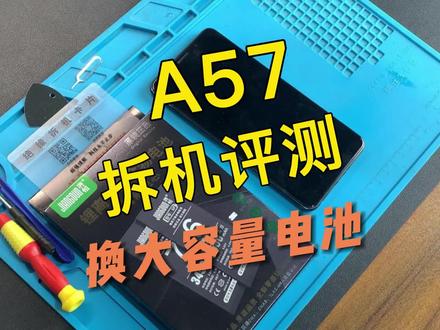 oppo A57换电池详细视频教程,请正确操作哦~#锂电池 #手机电池 #电子产品 #oppo手机 @DOU+小助手