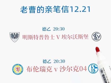 乌德勒支 VS PSV埃因霍温 卡利亚里VS比萨 明斯特普鲁士VS埃尔沃斯堡 不伦瑞克VS沙尔克04纽伦堡VS汉诺威96 #赫罗纳VS马竞 费耶诺德VS特温特 前进之鹰VS格罗宁根 海尔蒙特VS威廉二世 欧塞尔VS摩纳哥 尼斯VS圣埃蒂安 斯特拉斯堡VS敦刻尔克 萨索洛VS都灵 美因茨VS圣保利 #比利亚雷亚尔VS巴萨 阿维斯SADVS葡萄牙国民 福伦丹VS鹿特丹斯巴达 福图纳锡塔德VS阿尔克马尔 #阿斯顿维拉VS曼联 #海登海姆VS拜仁 勒阿弗尔VS亚眠 佛罗伦萨VS乌迪内斯 埃尔切VS巴列卡诺 通德拉VS卡萨皮亚 摩洛哥VS科摩罗 热那亚VS亚特兰大 #皇家贝蒂斯VS赫塔费 圣克拉拉VS阿罗卡