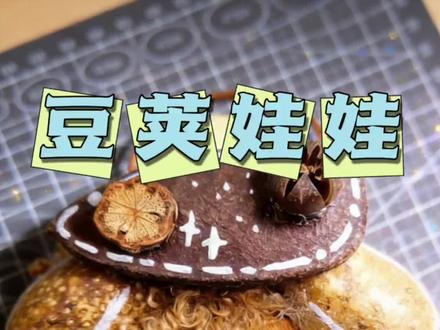 今天分享科腾豆荚娃娃,小朋友自制教程,希望大家喜欢#萌系手工艺品 #手工diy #儿童创意手工 #手工作业 #豆荚娃娃
