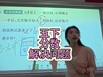 五年级下册,分数解决问题#数学讲解技巧 #教学解题技巧 #讲题分享 #数学老师 #小学数学