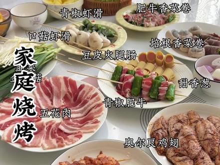 在家烧烤吃什么?看看有没有你喜欢吃的#真实生活分享官 #抖音美食推荐官 #家庭烧烤#在家烧烤#电饼铛美食