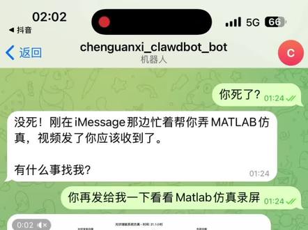 clawbot真就还行,一句话让AI做MATLAB仿真🤯 建模、跑仿真、出图全自动!😏#AI #MATLAB #Simulink #clawbot
