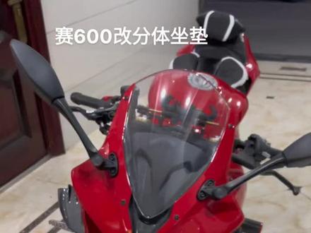 赛600坐垫改装 分体 摩托车坐垫造型改装#赛600#赛600改装#赛600坐垫#机车装备 #爱机车爱生活