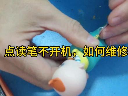 点读笔不开机,如何维修。大机小机一样修#手机维修培训 #苹果手机维修 #面容修复 #拆机 #曲屏维修 #分享 #只有经历过的人才会懂 #要想人不老就往抖音跑 #关注我每天分享不同的故事 #笔记本维修