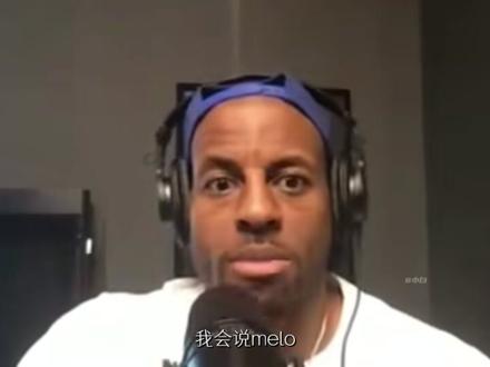 2025提起melo你会想起谁 #卡梅隆安东尼