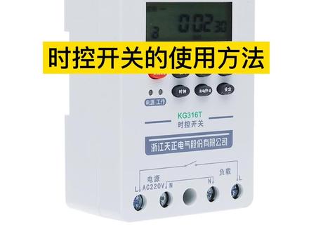 天正电气时控开关校时使用方法分享,这么简单还有不会操作的么#电气控制 #配电柜